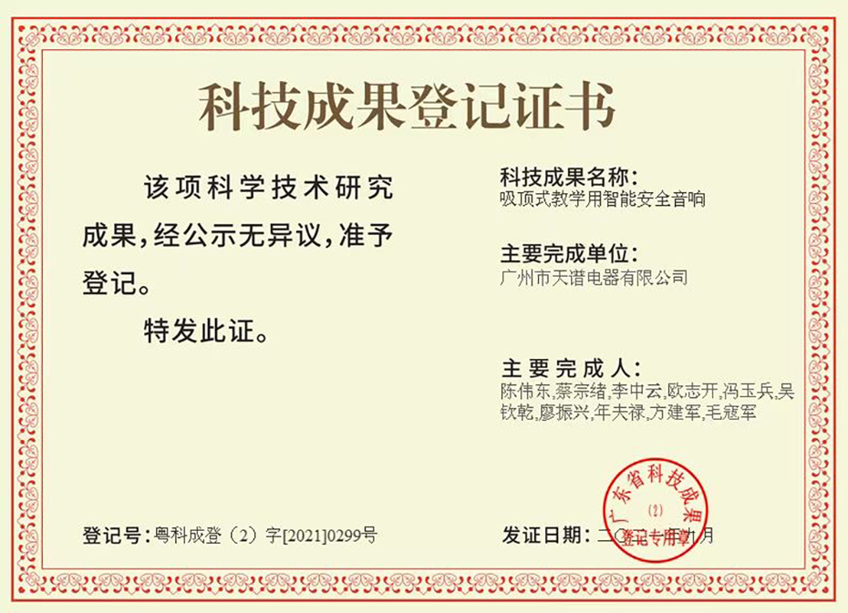 1631687203904786.jpg 科技成果登记证书.jpg